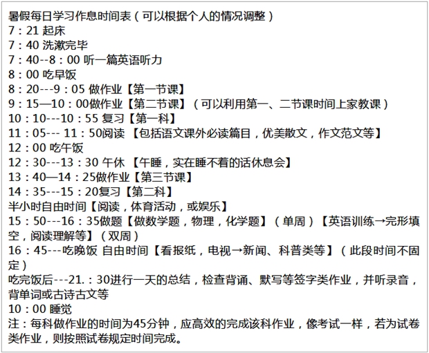 準初一學生暑假預(yù)習計劃,七年級新生暑假學習計劃