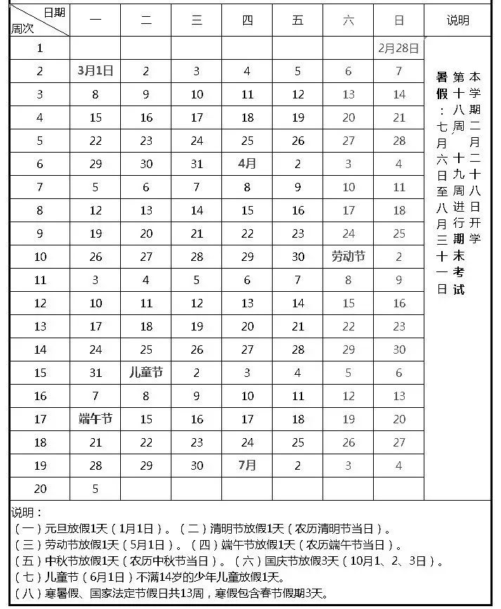 2021年太原中小學義務教育階段第二學期校歷