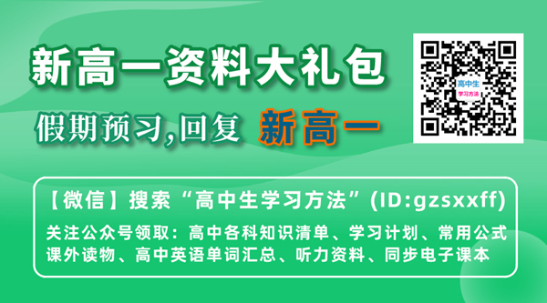 2021年新高一學(xué)習(xí)資料大禮包