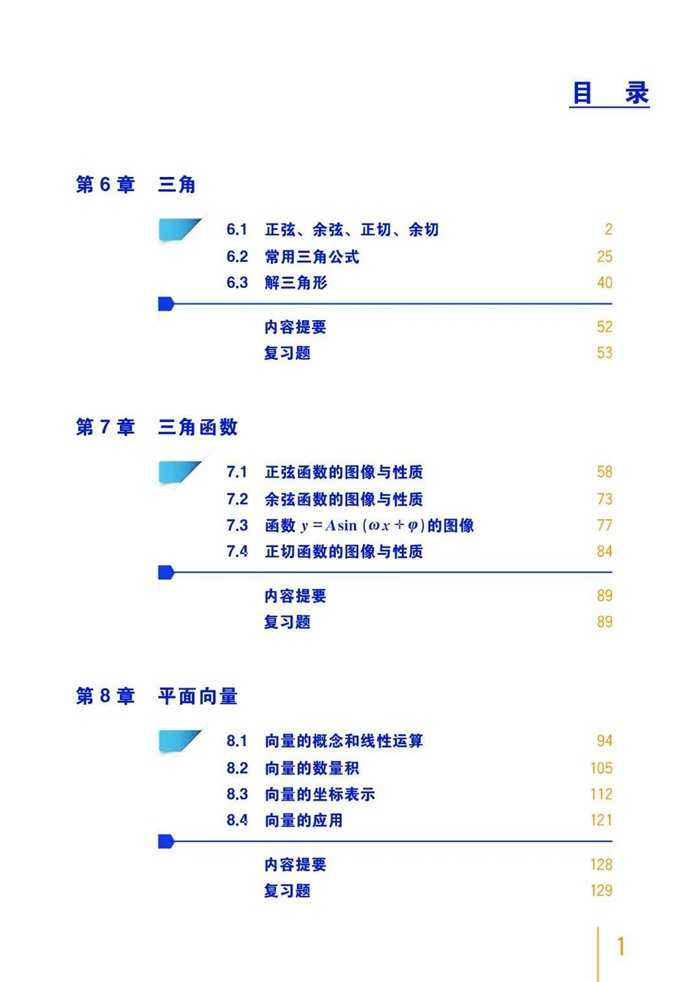 新滬教版高中數(shù)學必修第二冊課本教材目錄,滬教版數(shù)學必修二目錄