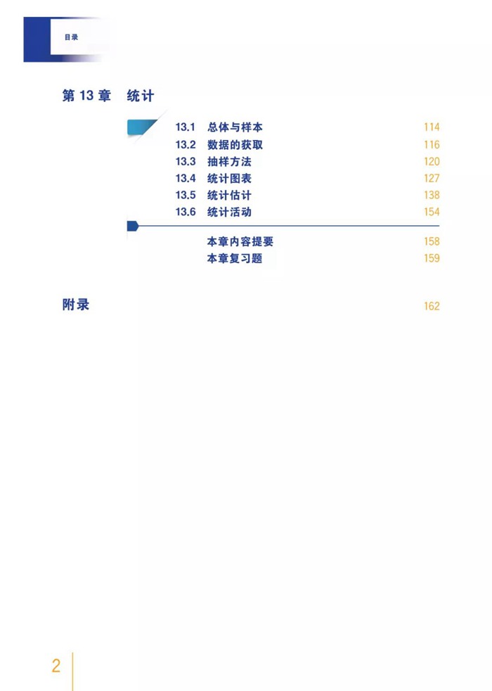 新滬教版高中數(shù)學(xué)必修第三冊(cè)課本教材目錄,滬教版數(shù)學(xué)必修三目錄