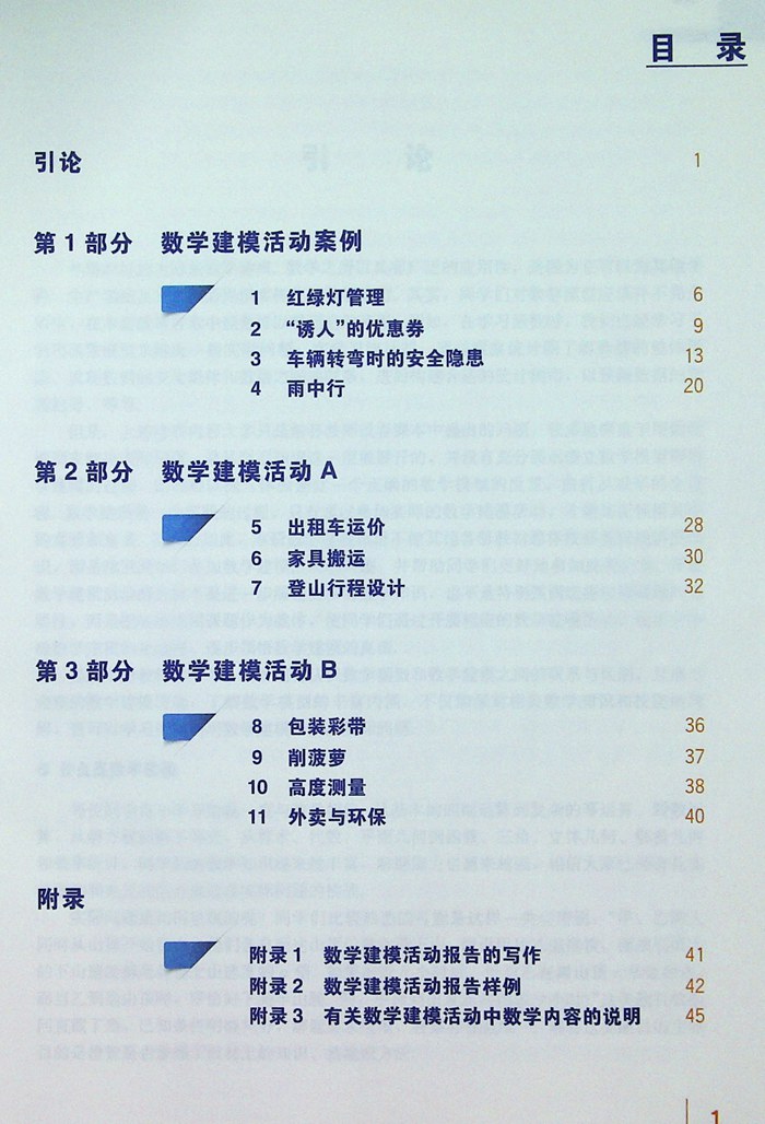 新滬教版高中數(shù)學(xué)必修第四冊(cè)課本教材目錄,滬教版數(shù)學(xué)必修二目錄