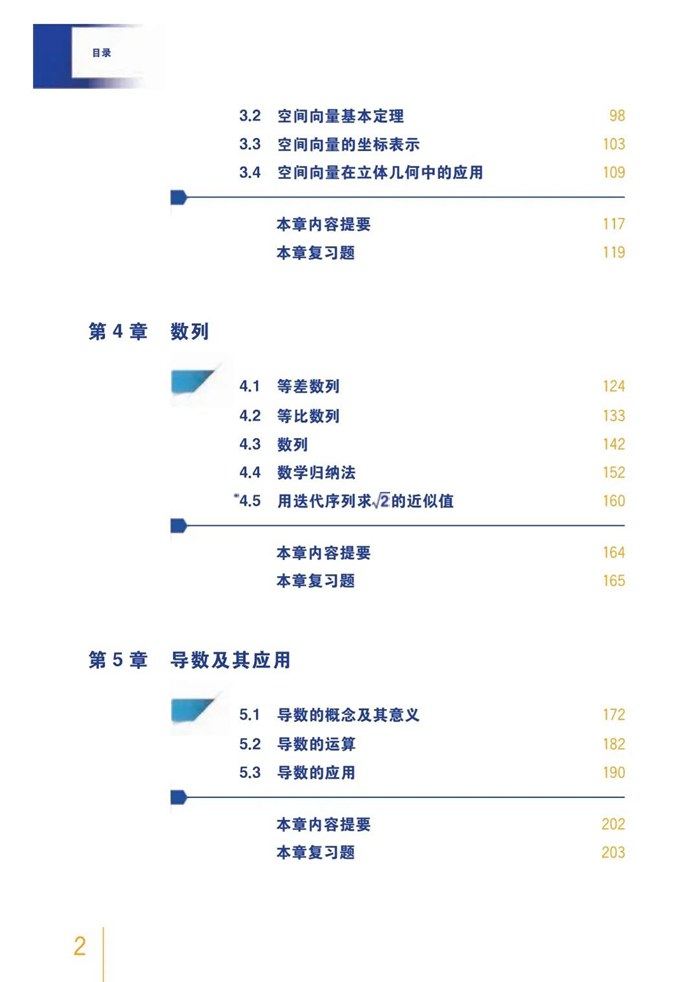 新滬教版高中數(shù)學選擇性必修第一冊課本教材目錄