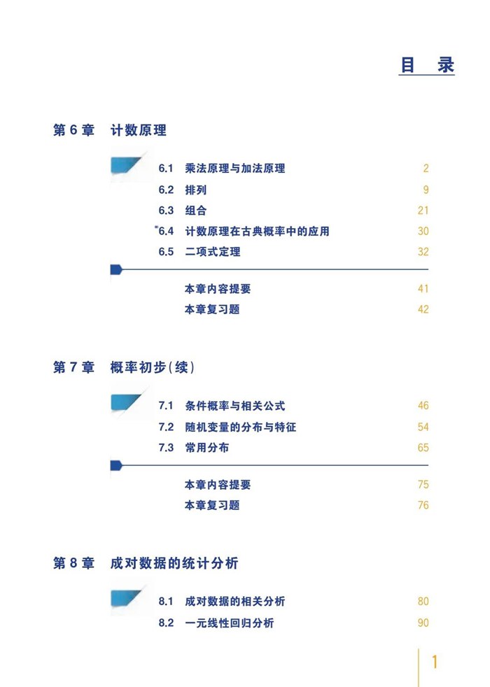 新滬教版高中數(shù)學選擇性必修第二冊課本教材目錄