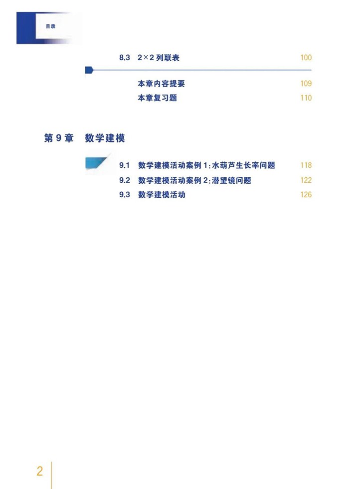 新滬教版高中數(shù)學選擇性必修第二冊課本教材目錄