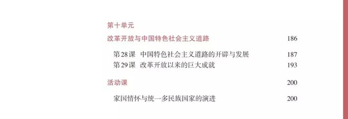 部編版高中歷史必修上冊(cè)課本教材目錄