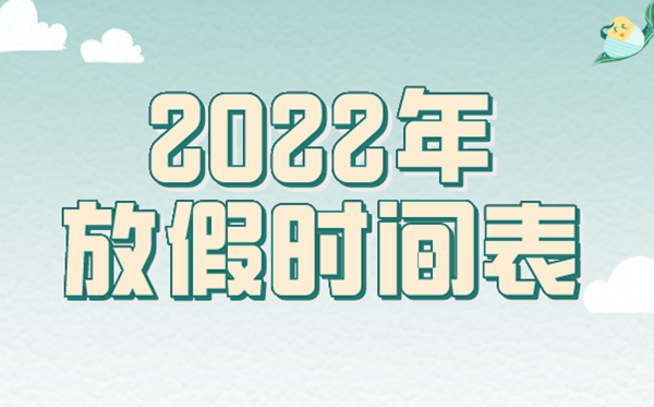 2022年大事件一覽,2022大事記表,2022大事時間軸