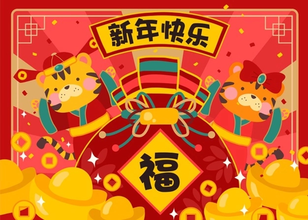 比較有創(chuàng)意的虎年簡(jiǎn)短祝福語(yǔ),2022年特色拜年話