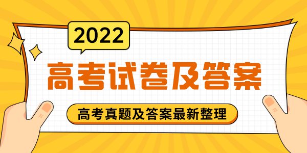 2022年全國高考乙卷語文試題及答案