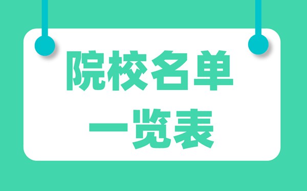 西藏有哪些本科大學,西藏本科大學名單一覽表