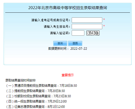 2022年北京中考錄取分?jǐn)?shù)線是多少,北京中考分?jǐn)?shù)線2022