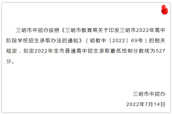 2022年福建中考分?jǐn)?shù)線,福建中考錄取分?jǐn)?shù)線2022