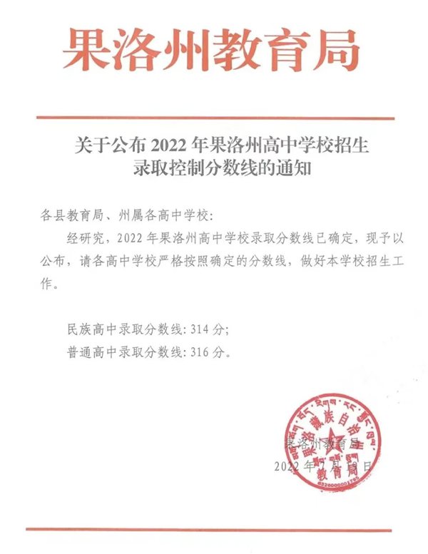 2023年果洛州中考錄取分?jǐn)?shù)線,果洛州各高中錄取分?jǐn)?shù)線一覽表