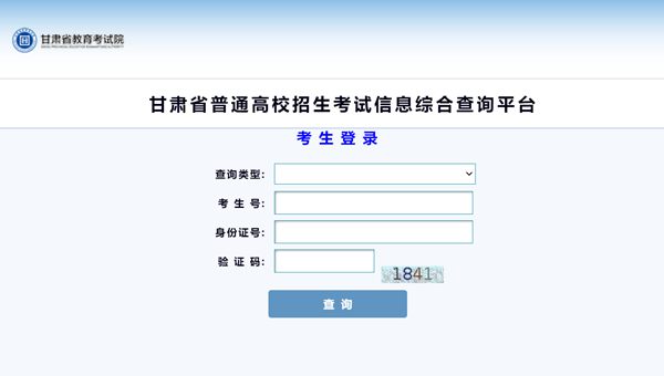 2023年甘肅省教育考試院高考成績(jī)查詢?nèi)肟冢╤ttps://www.ganseea.cn/）