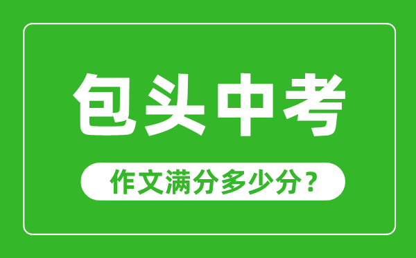 2023年包頭中考成績查詢?nèi)肟诰W(wǎng)站,包頭教育云官網(wǎng)