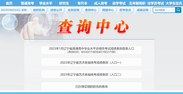 2023年遼寧招生考試之窗高考成績查詢?nèi)肟冢╤ttps://www.lnzsks.com/）