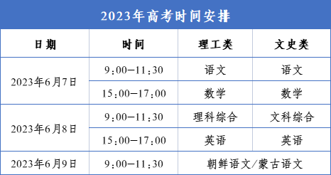 2023年黑龍江高考時(shí)間安排,黑龍江高考時(shí)間2023具體時(shí)間表