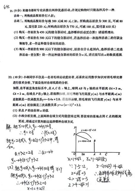 2023年河南中考數(shù)學(xué)試卷真題及答案