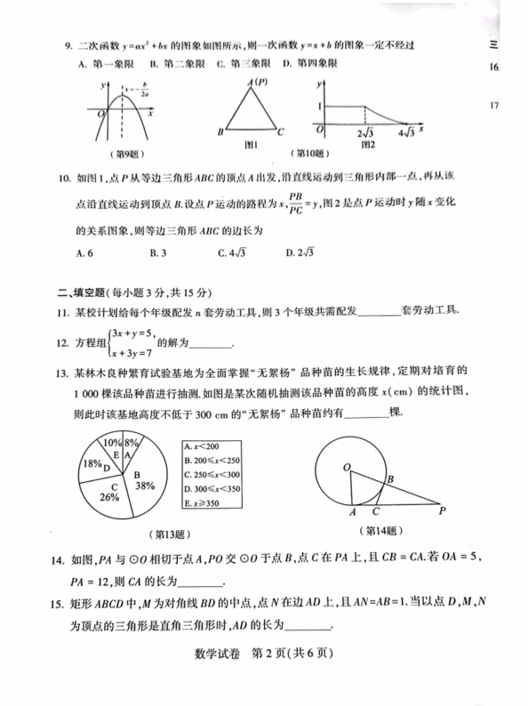 2023年河南中考數(shù)學(xué)試卷真題及答案