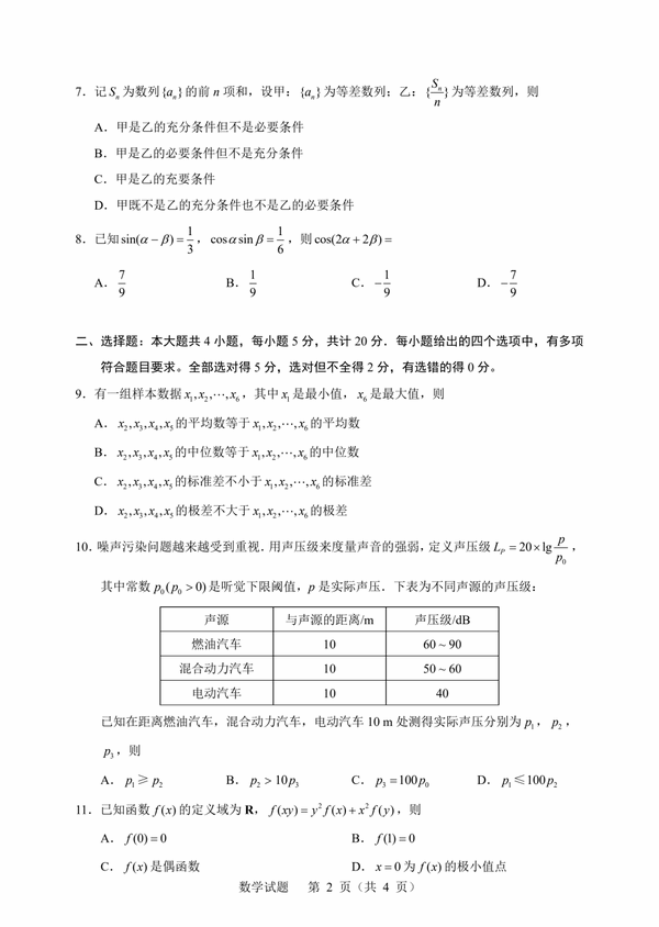 2023年新高考一卷數(shù)學(xué)試卷真題及答案解析（完整版）