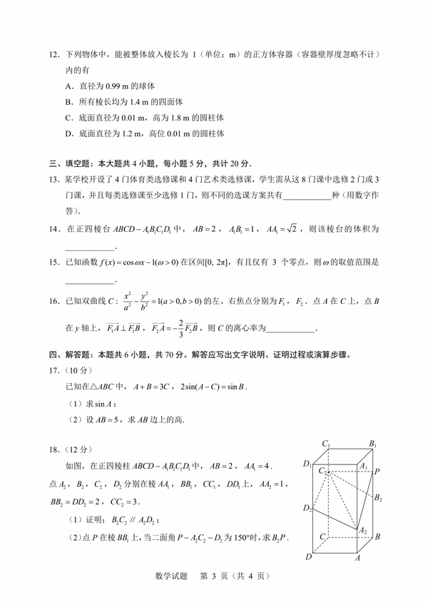 2023年新高考一卷數(shù)學(xué)試卷真題及答案解析（完整版）