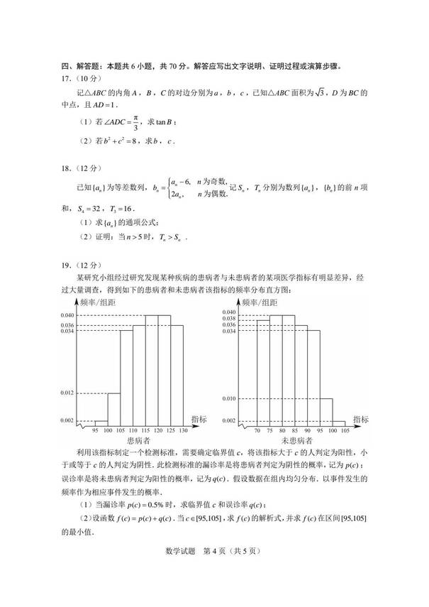 2023年新高考二卷數(shù)學(xué)試卷真題及答案解析（完整版）