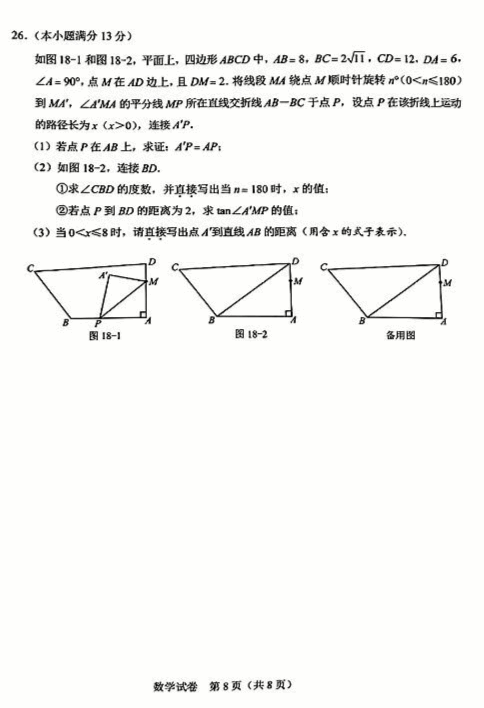 2023年河北中考數(shù)學(xué)試卷真題及答案