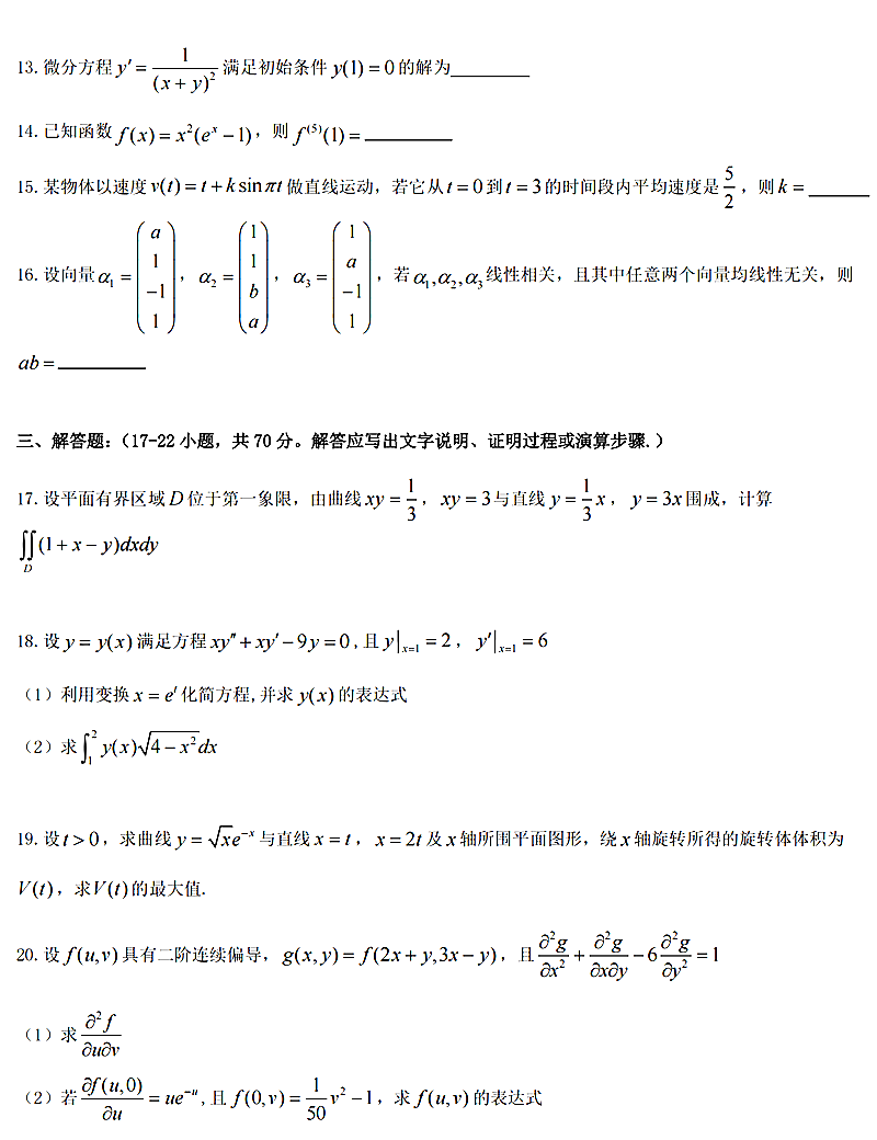 2024年研究生考試數(shù)學(xué)二試卷真題及答案（含2023年歷年）