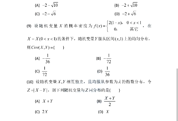 2024年考研數(shù)學(xué)一試卷真題及答案解析