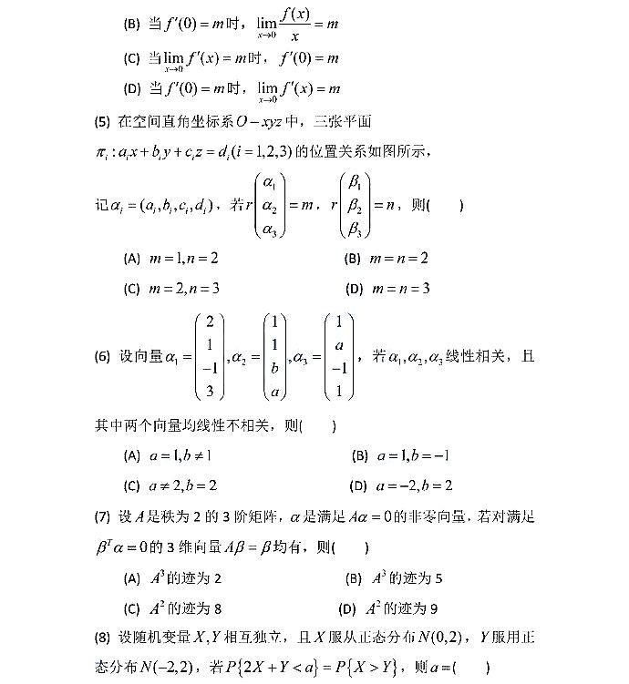 2024年考研數(shù)學(xué)一試卷真題及答案解析