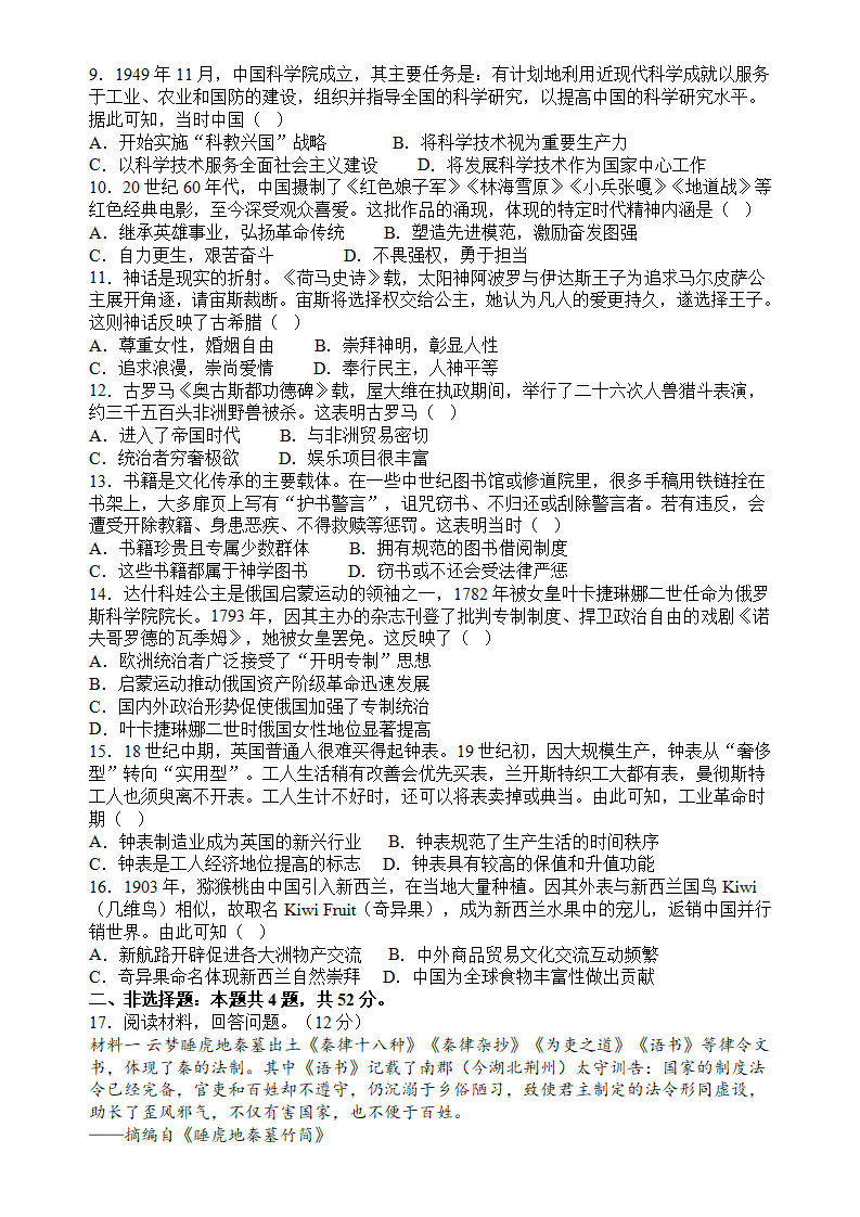 新高考2024年七省聯(lián)考甘肅歷史試卷及答案解析