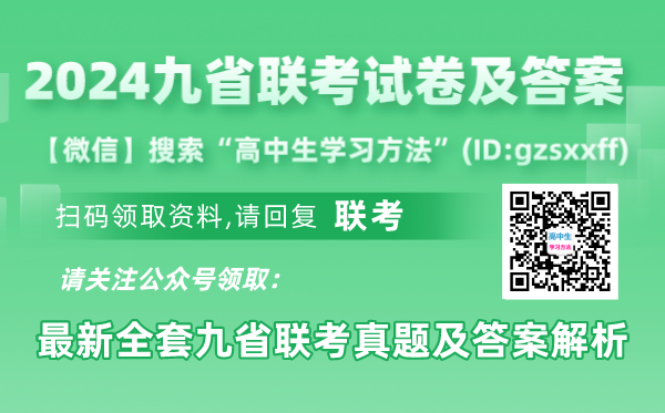 新高考2024年七省聯(lián)考甘肅歷史試卷及答案解析