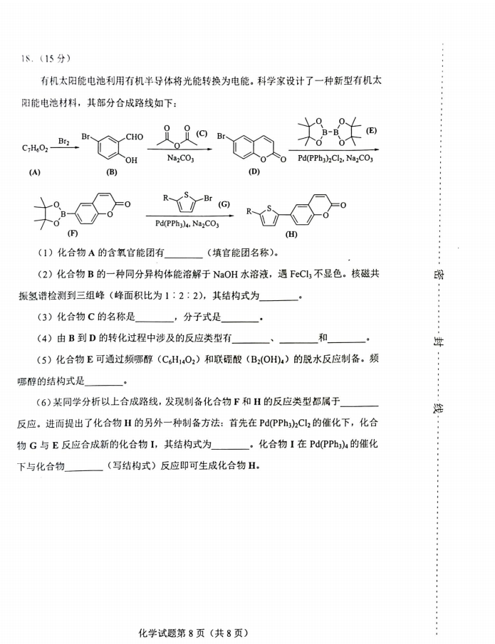 新高考2024七省聯(lián)考化學(xué)試卷及答案解析