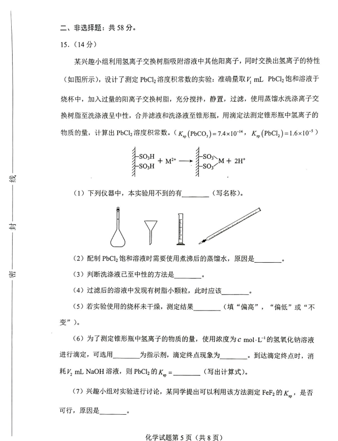 新高考2024七省聯(lián)考化學(xué)試卷及答案解析