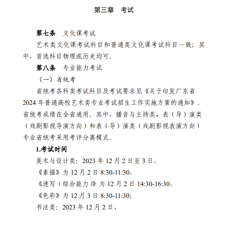 2025年廣東藝考時(shí)間具體是什么時(shí)候？