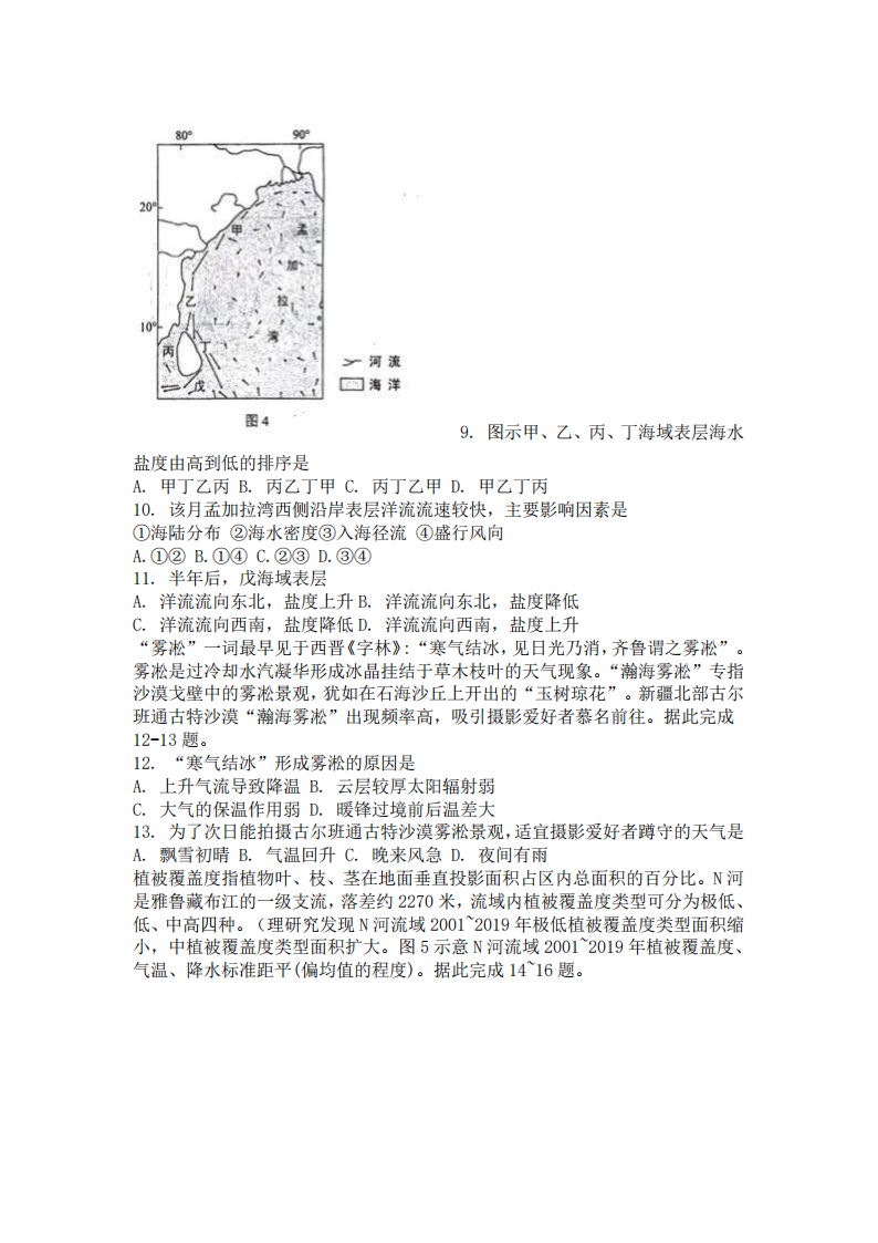 新高考2024九省聯(lián)考地理試卷及答案解析