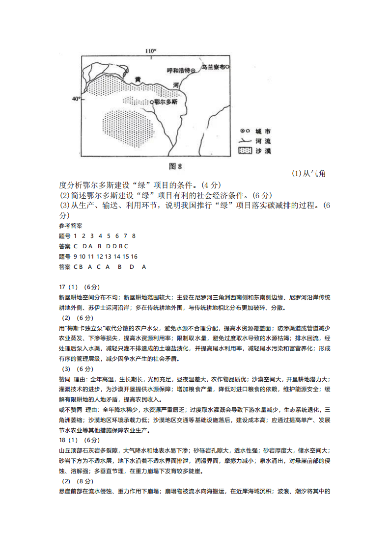 新高考2024九省聯(lián)考地理試卷及答案解析