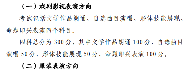 2024年北京藝術(shù)統(tǒng)考滿分是多少,北京藝考科目及分值