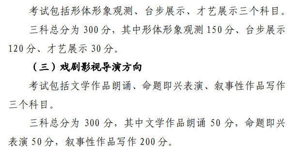 2024年北京藝術(shù)統(tǒng)考滿分是多少,北京藝考科目及分值