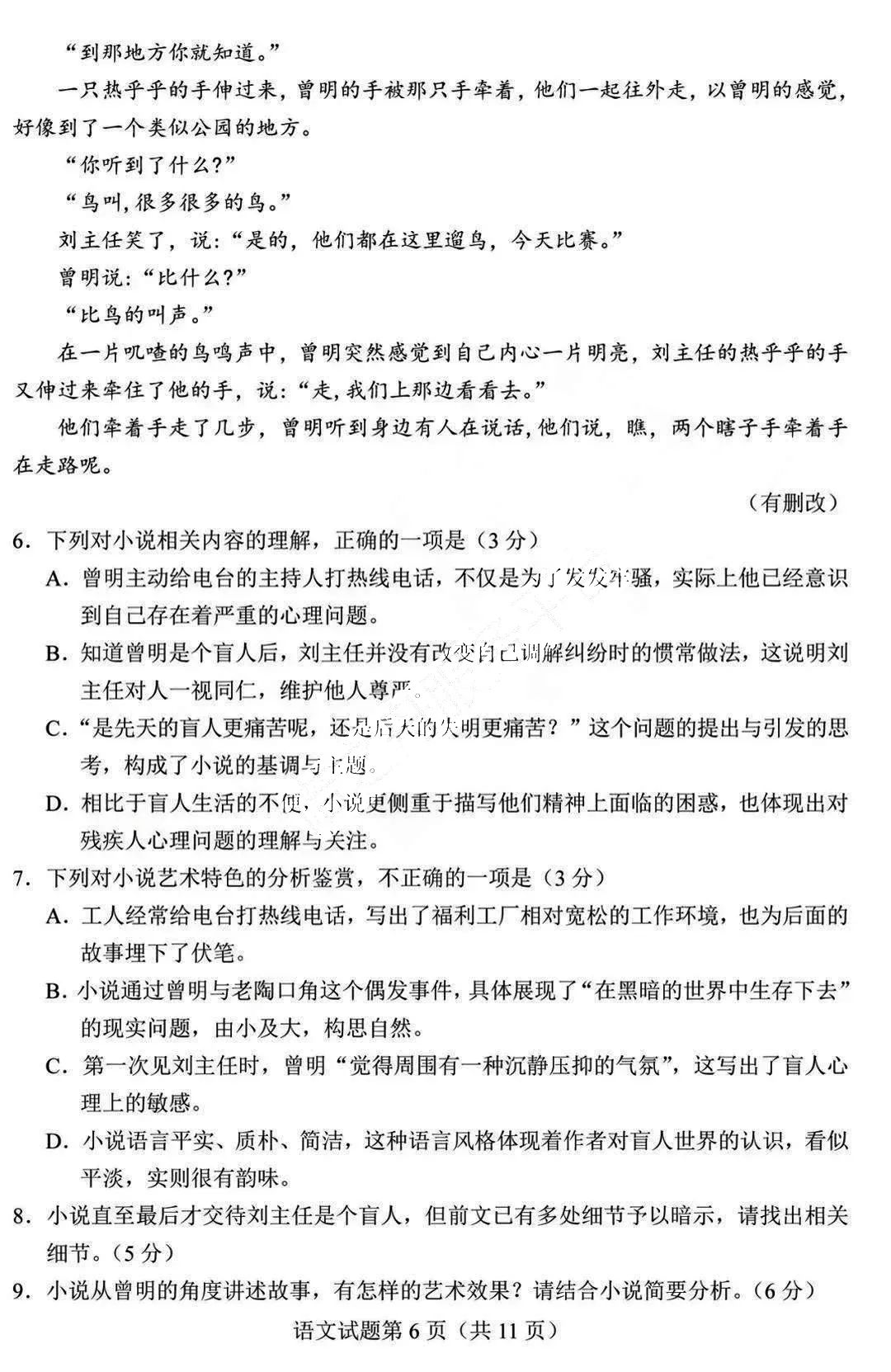 新高考2024年九省聯(lián)考語文試卷及答案解析