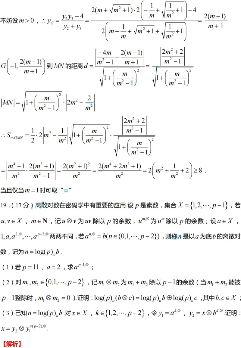 新高考2024九省聯(lián)考數(shù)學試卷及答案解析