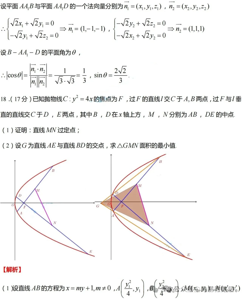 新高考2024九省聯(lián)考數(shù)學(xué)試卷及答案解析