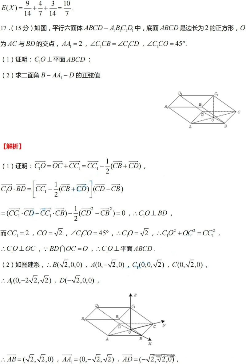 新高考2024九省聯(lián)考數(shù)學(xué)試卷及答案解析