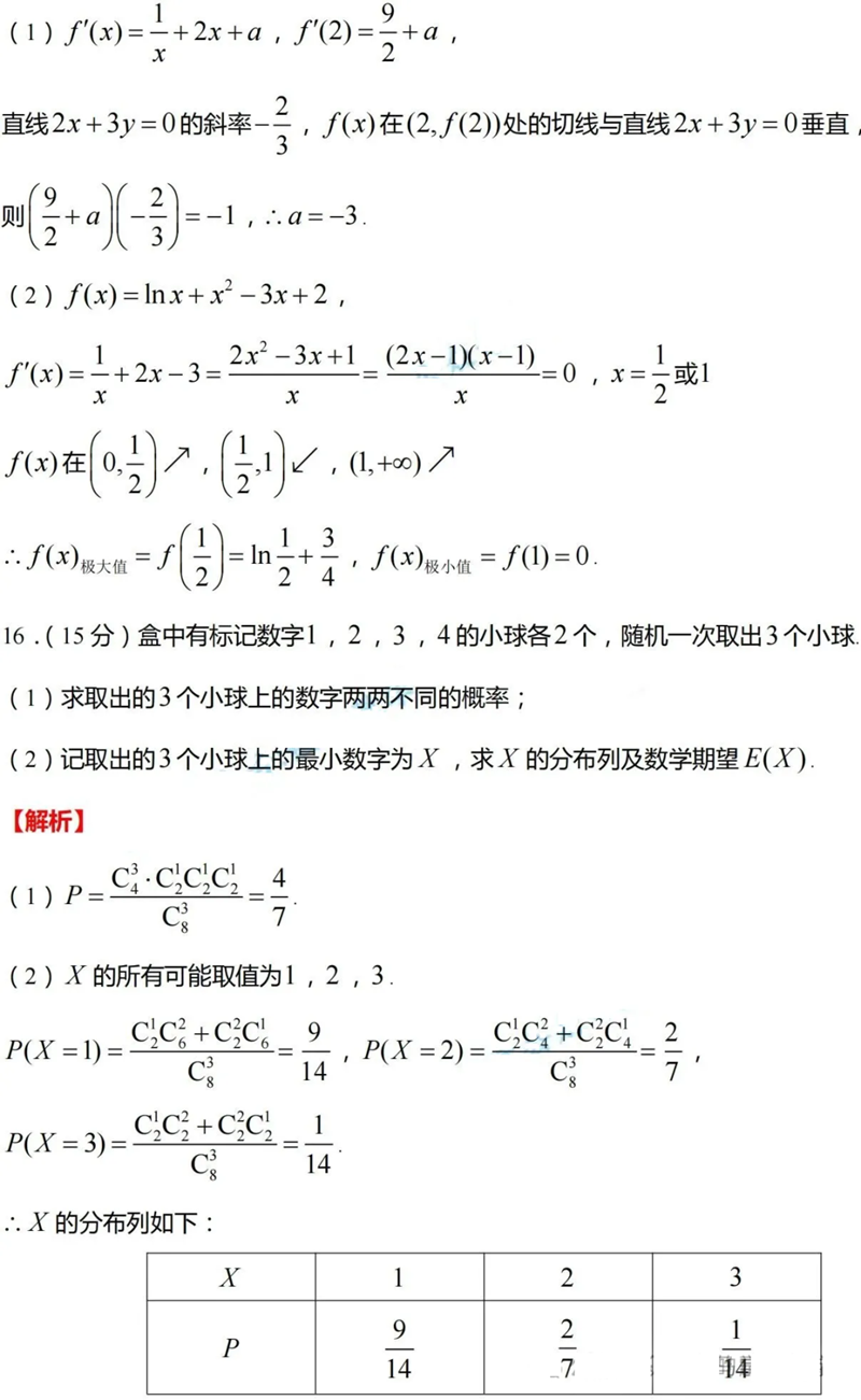 新高考2024九省聯(lián)考數(shù)學(xué)試卷及答案解析