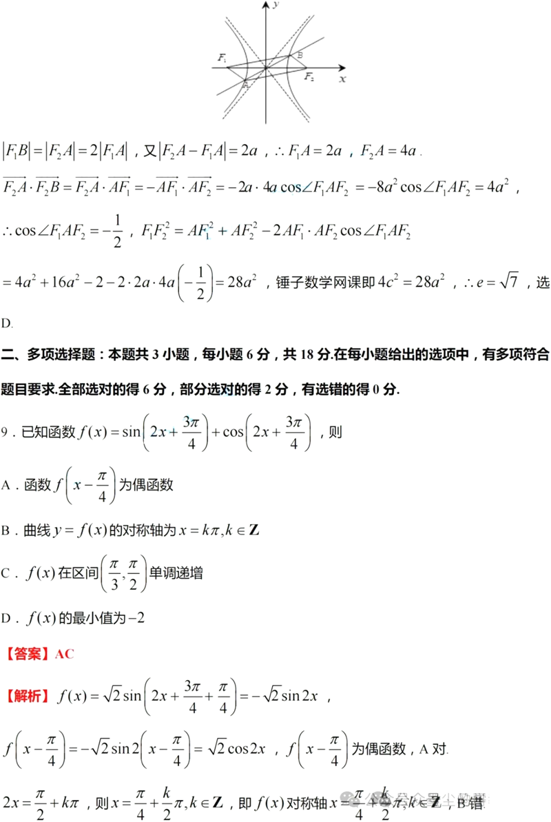 新高考2024九省聯(lián)考數(shù)學(xué)試卷及答案解析