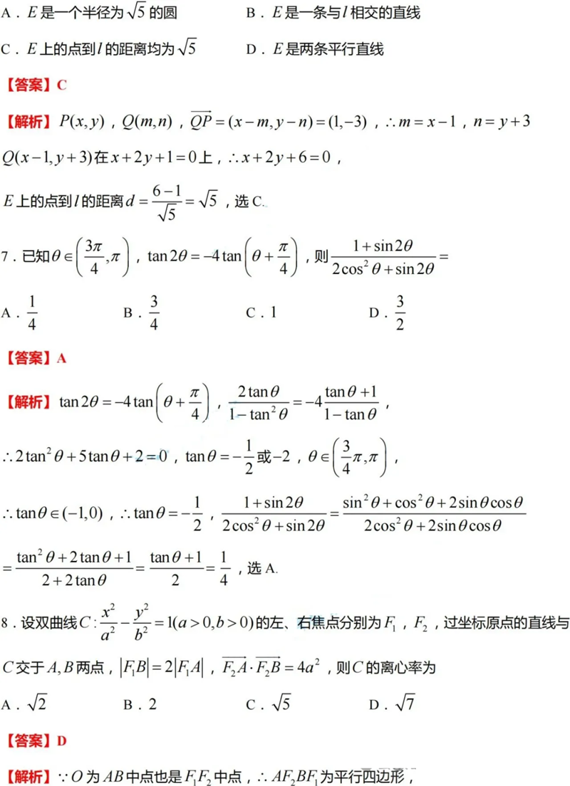 新高考2024九省聯(lián)考數(shù)學(xué)試卷及答案解析