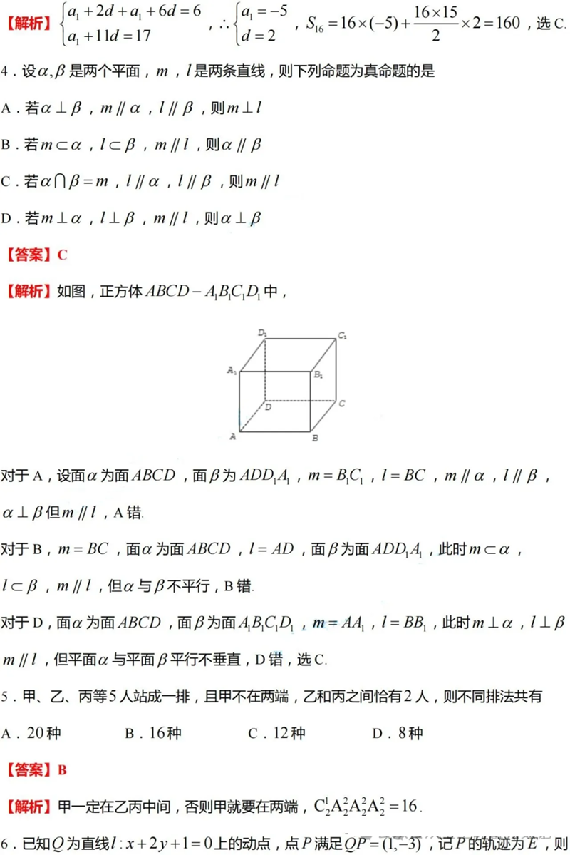 新高考2024九省聯(lián)考數(shù)學(xué)試卷及答案解析