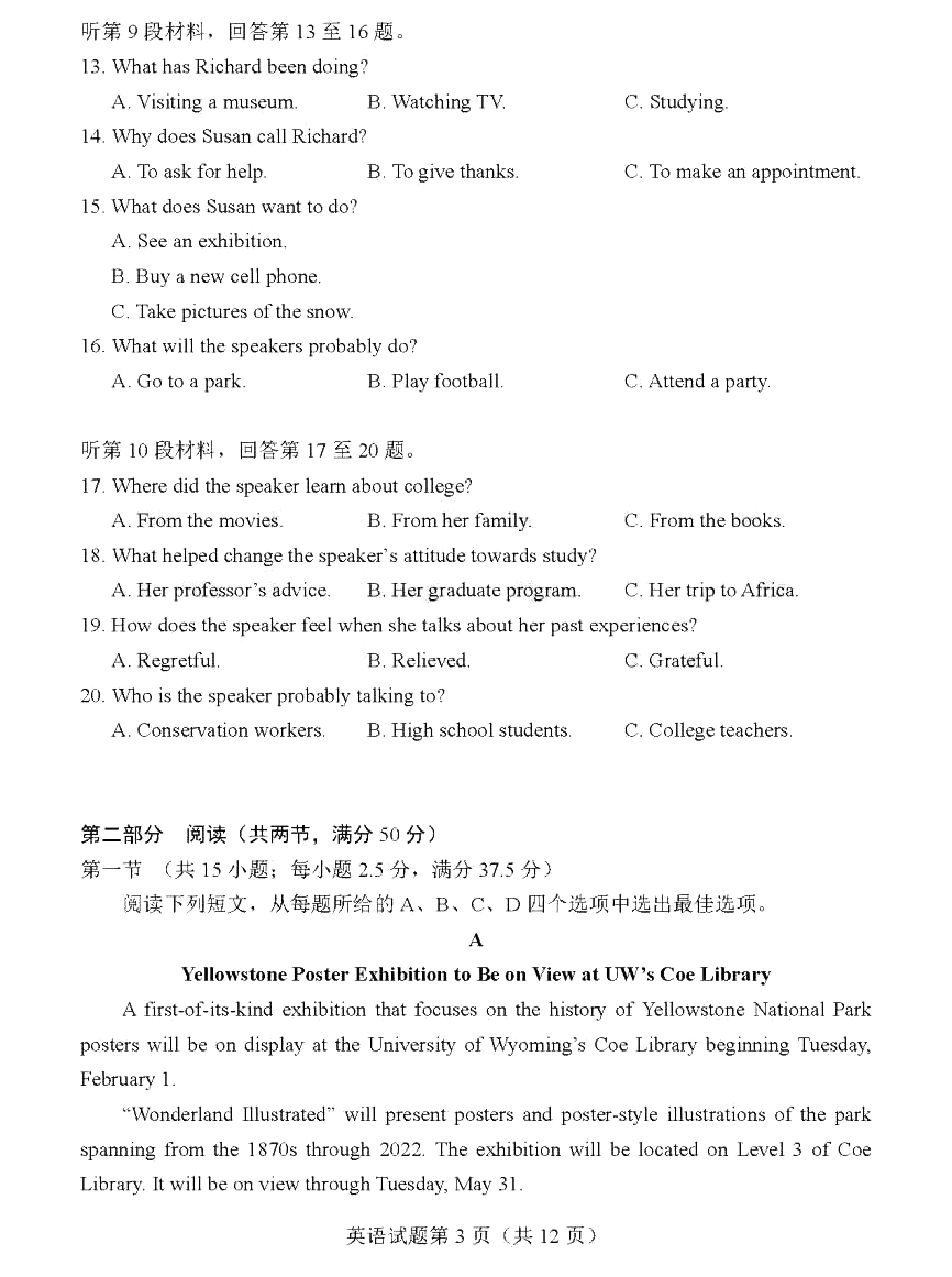 新高考2024年九省聯(lián)考英語試卷及答案解析