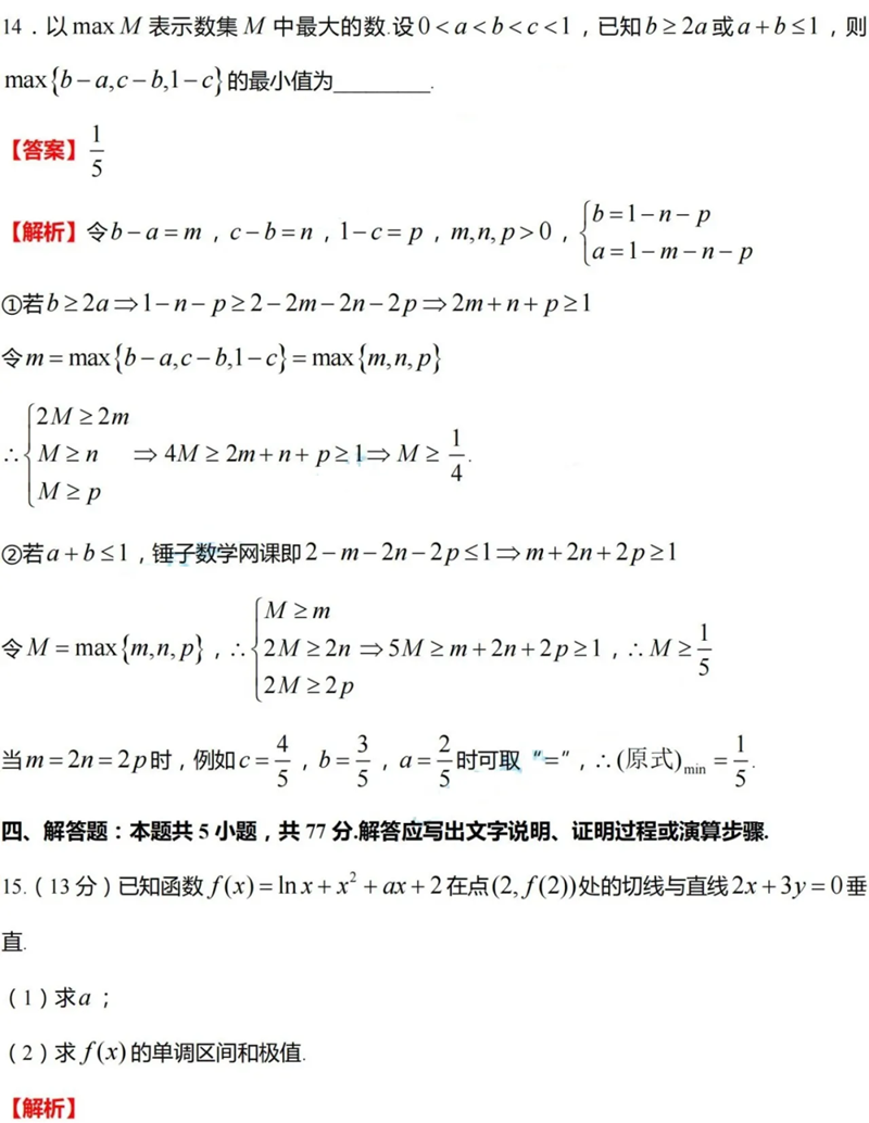 新高考2024九省聯(lián)考數(shù)學(xué)試卷及答案解析