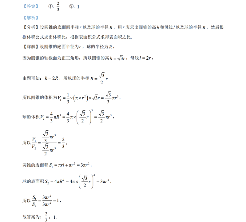 新高考2024九省聯(lián)考數(shù)學(xué)試卷及答案解析